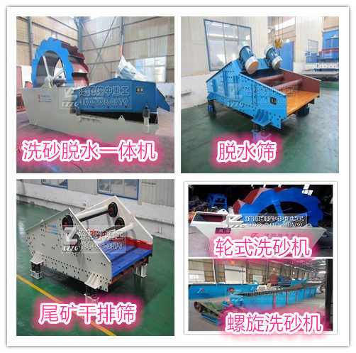 洗砂設備