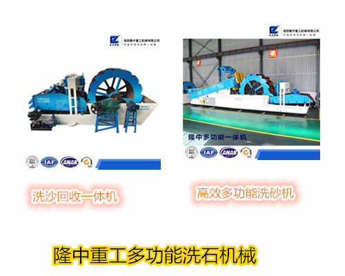 多功能洗砂機(jī)械.