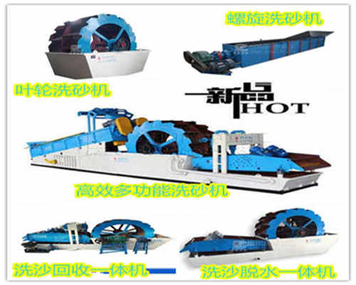 洗砂機械_
