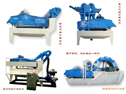隆中細(xì)沙回收機(jī)種類